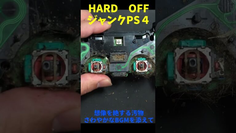 【閲覧注意】ジャンクps4コントローラーが史上最悪の汚物だった【ハードオフ】 友の和｜世の中の流行や気になることに自分の意見をちょっとだけ